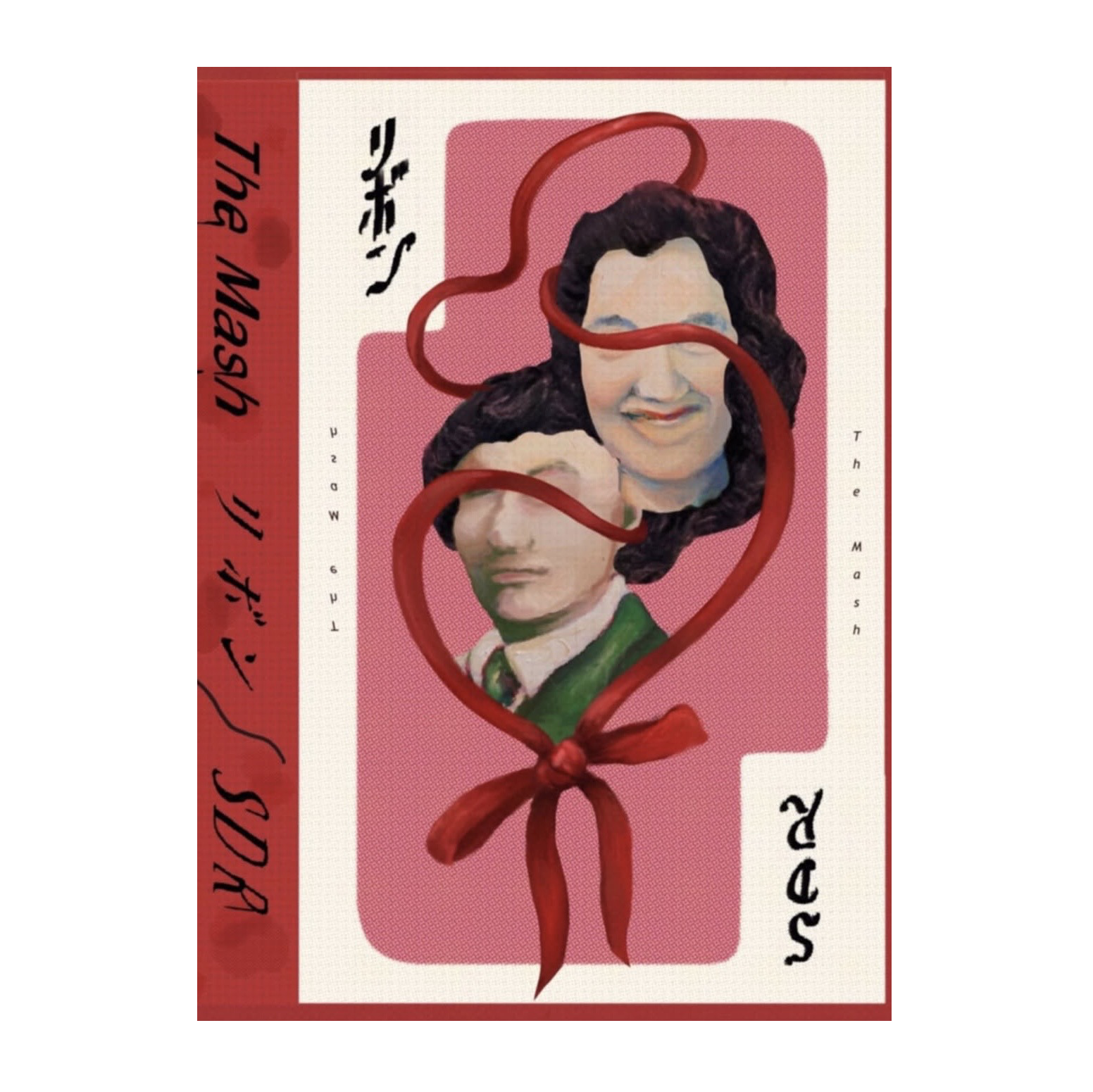 The Mash / リボン SDR